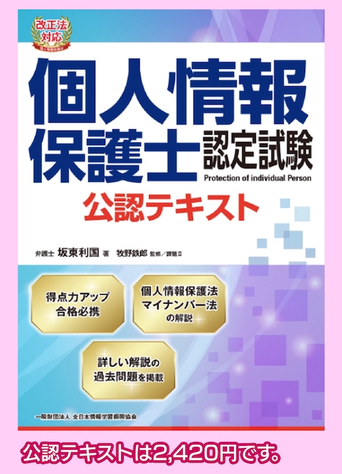 アマゾン 個人情報保護士認定試験公式テキスト