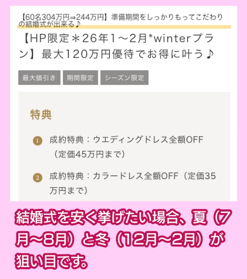 アニヴェルセル表参道【winterプラン】