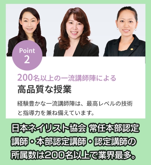 ヒューマンアカデミーネイルスクールの講師