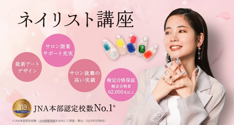 ヒューマンアカデミーネイルスクール