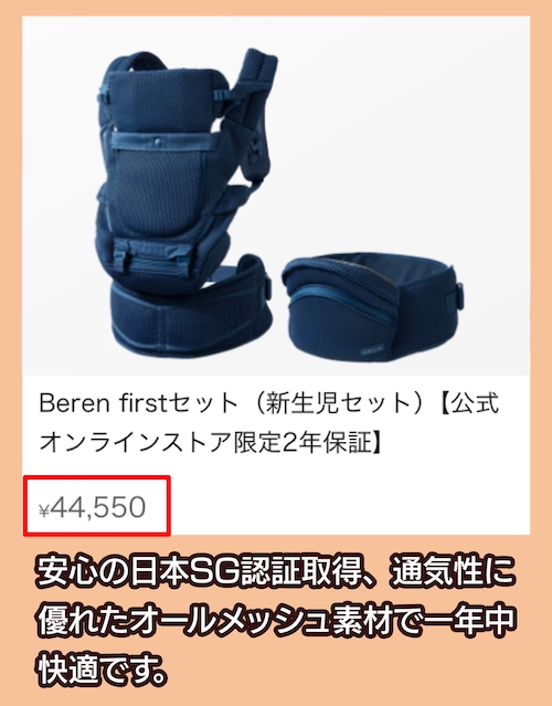Beren firstセットの価格相場