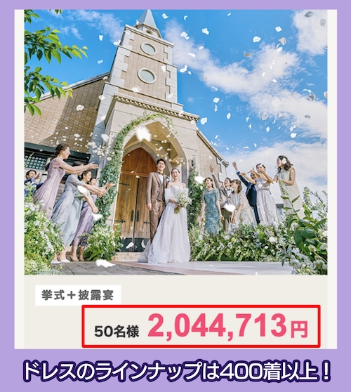 ベルクラシックの費用相場