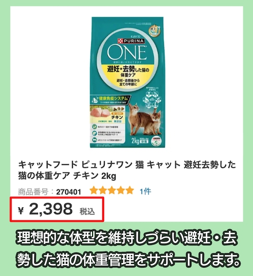 「避妊・去勢した猫の体重ケア」の料金相場