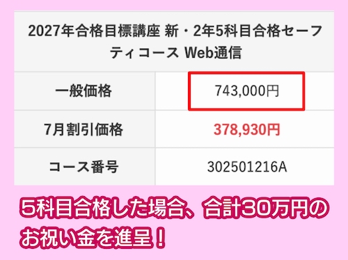 クレアール税理士講座の料金相場