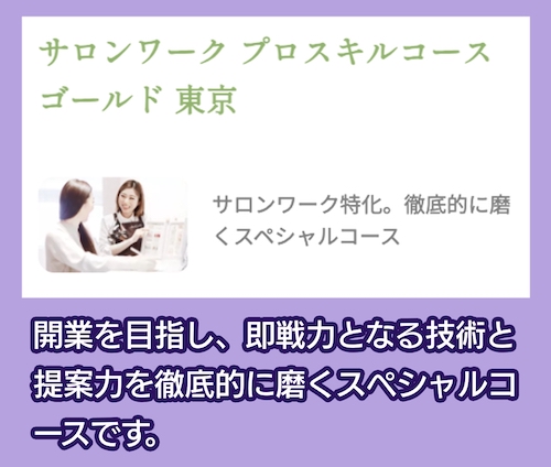 Feliz Nail Schoolのサロン開業ネイリストコース