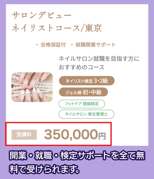 Feliz Nail Schoolの料金相場