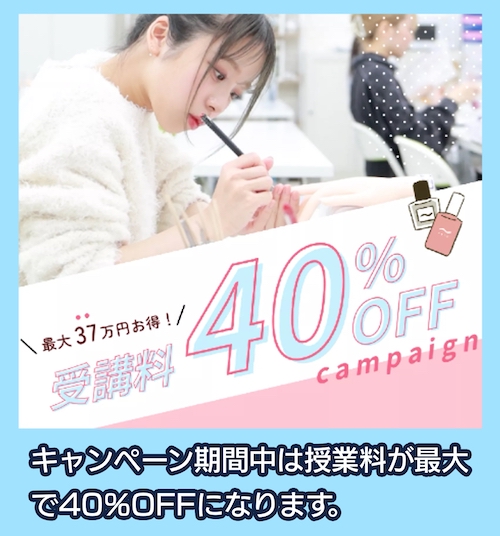 Feliz Nail School キャンペーン