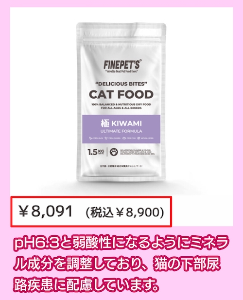「キャットフード 極」の料金相場