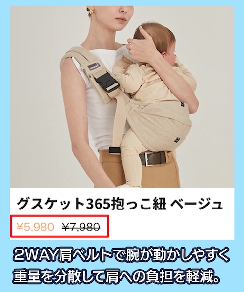 グスケット抱っこひもの価格相場