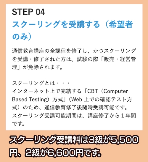 日本販売士協会 スクーリング