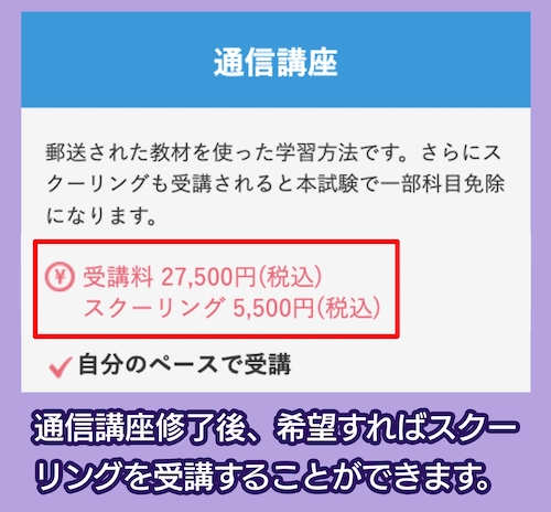 日本販売士協会の料金相場