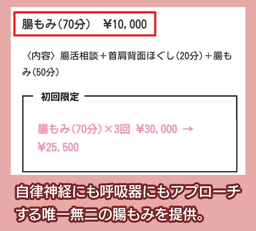 美腸活サロンOLINO 料金