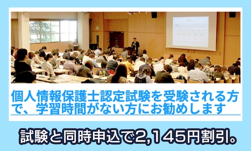 全日本情報学習振興協会 対策講習会