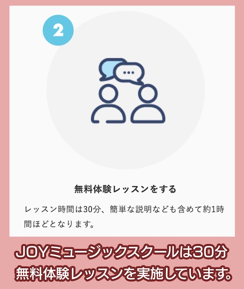 JOYミュージックスクール 無料体験レッスン
