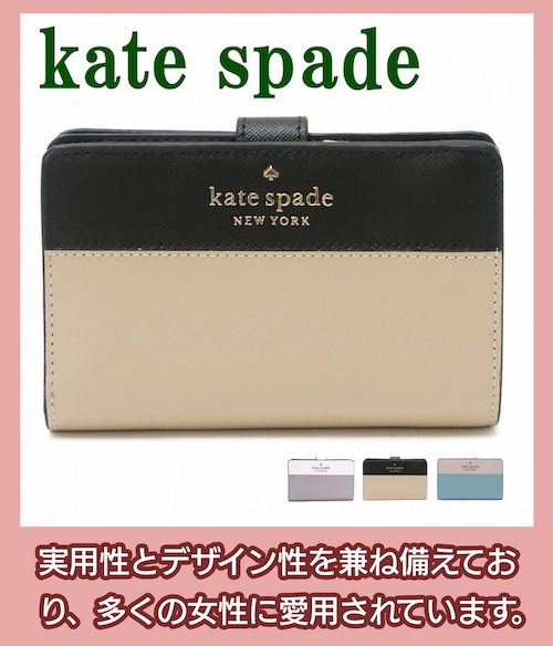 kate spade(ケイト・スペード)の財布