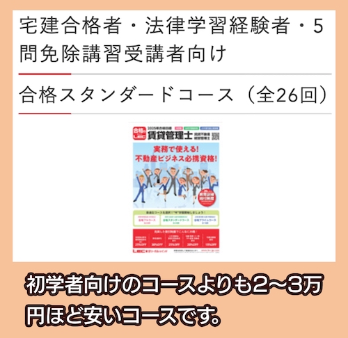 LECの宅建合格者・上級者向けコース