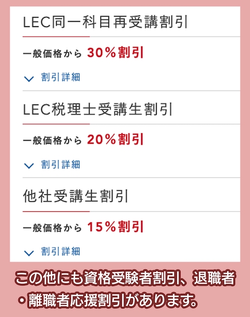 LECの割引・特典