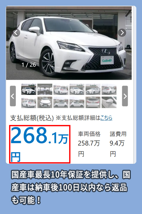 ガリバーの料金相場