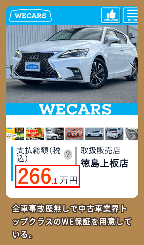 WECARSの料金相場