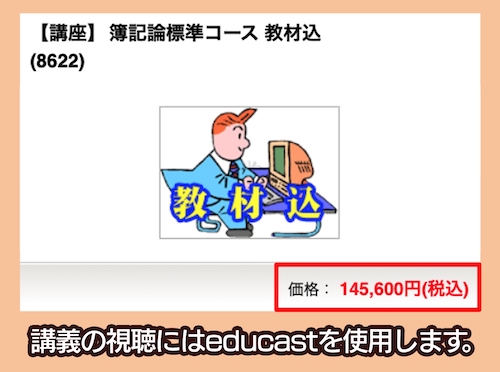 Net-Schoolの料金相場