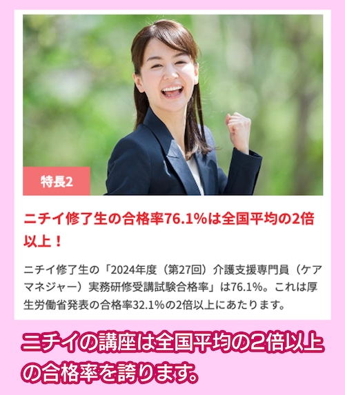 ニチイ 合格率