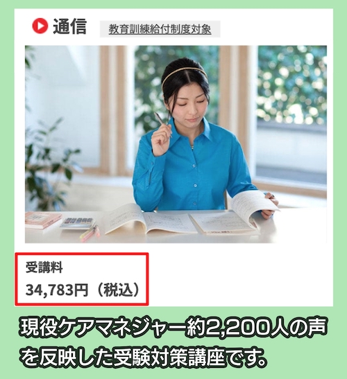 ニチイの料金相場