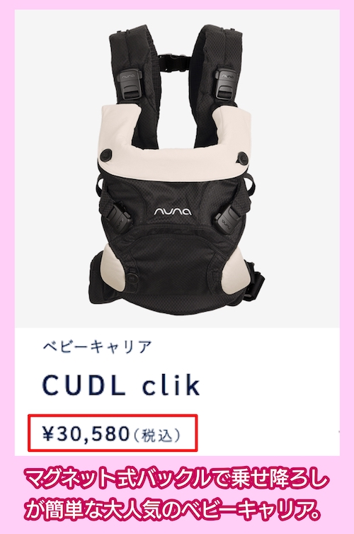 CUDL clikの価格相場
