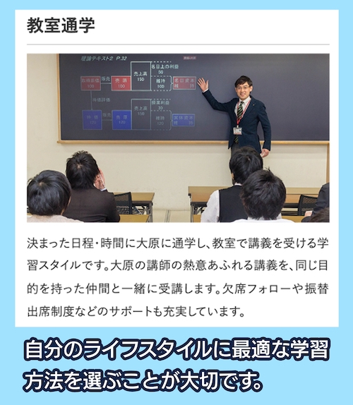 資格の大原 教室通学