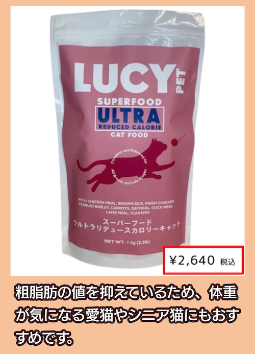 「ウルトラリデュースカロリーキャットドライフード」の料金相場