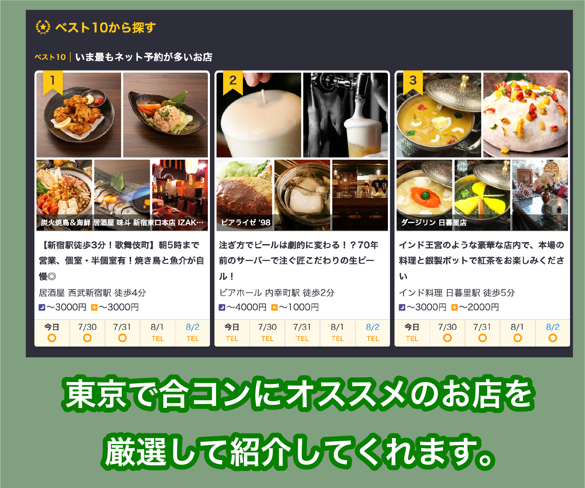 東京都の合コンで今年人気のおすすめ10店