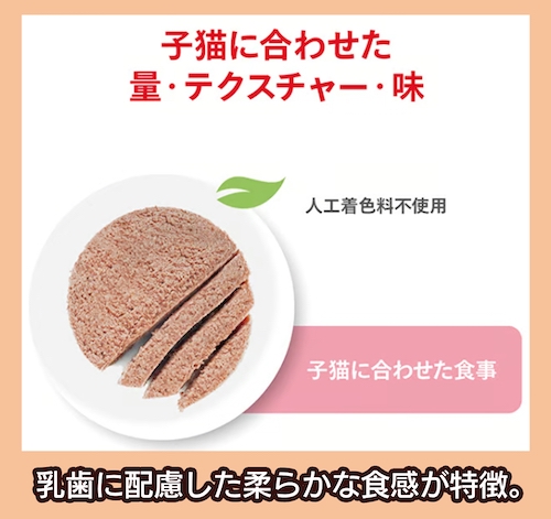 ロイヤルカナン「キトン ローフ」