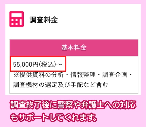 さくら幸子探偵事務所「SNSトラブル調査」の依頼費用