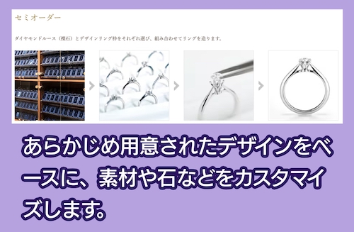 銀座ダイヤモンドシライシ セミオーダー