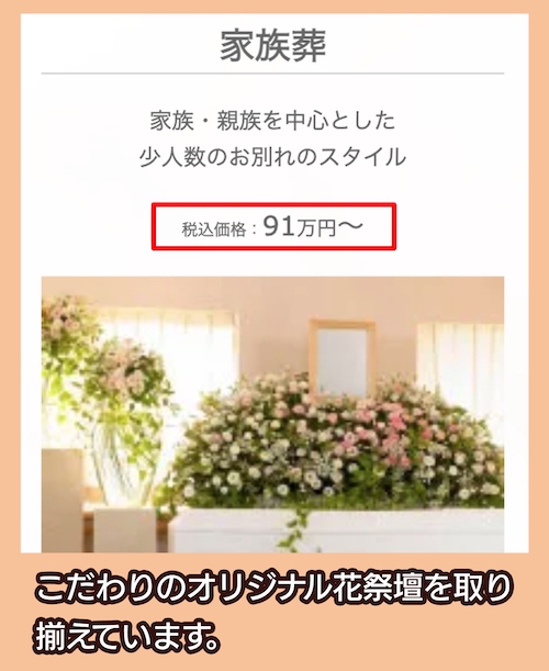 日比谷花壇の費用相場