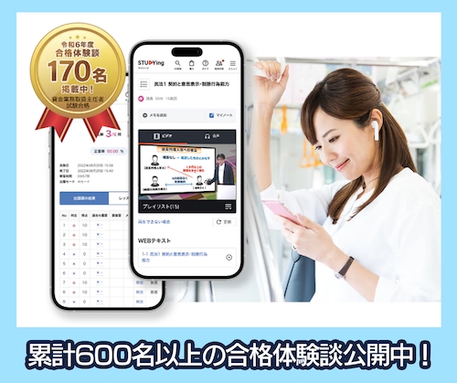 スタディング 実績