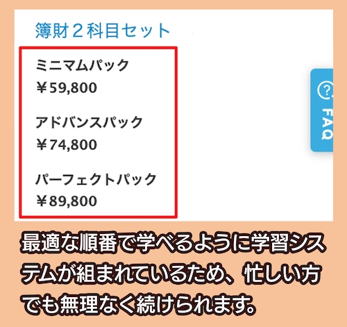 スタディング税理士講座の料金相場