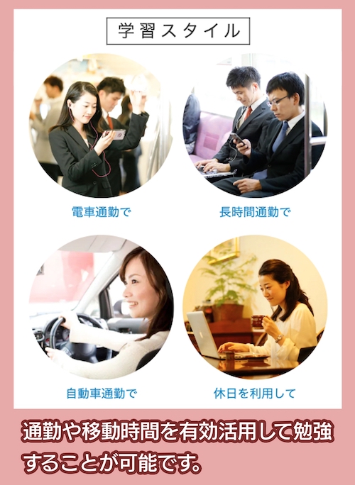 スタディング 学習スタイル