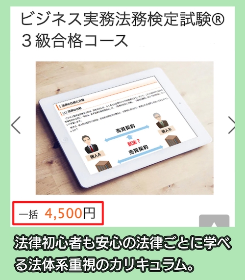 スタディングの3級コース