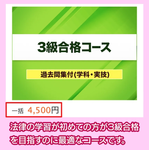スタディングの3級合格コース