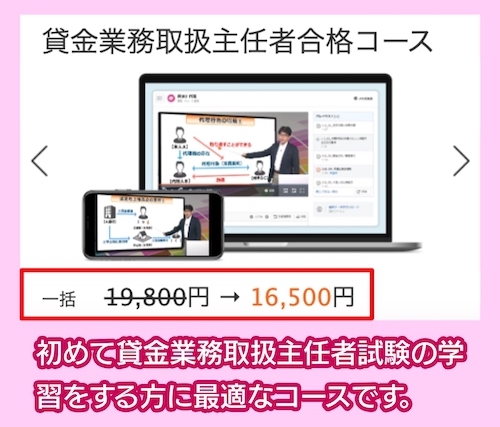 スタディングの料金相場