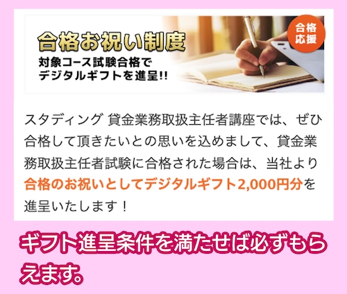 スタディング 合格祝賀返金制度