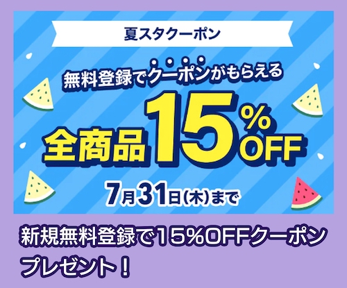 スタディングの期間限定キャンペーン