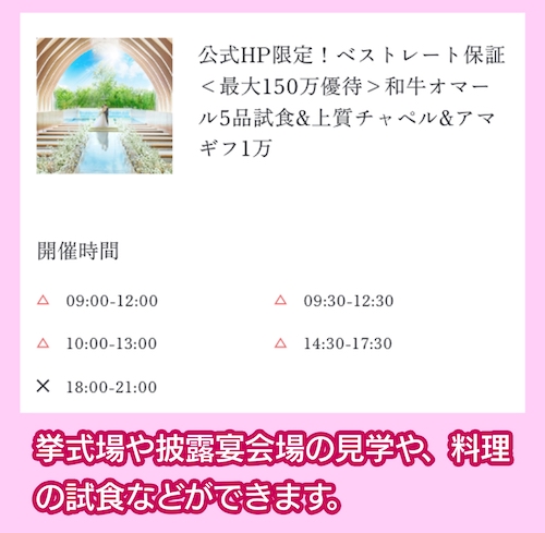 アーククラブ迎賓館広島 ブライダルフェア