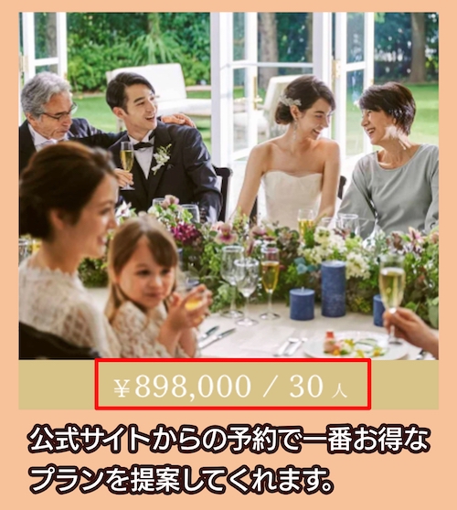 アーククラブ迎賓館の費用相場