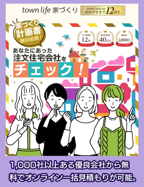 タウンライフの特徴