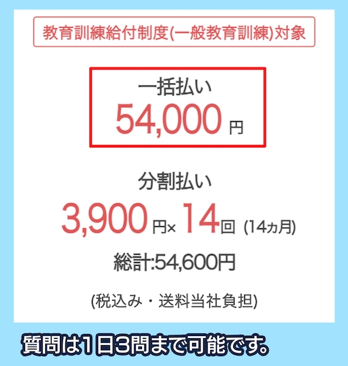 ユーキャンの料金相場