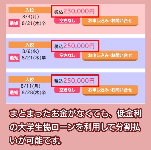 大学生協の合宿免許の自動車運転免許合宿の料金相場