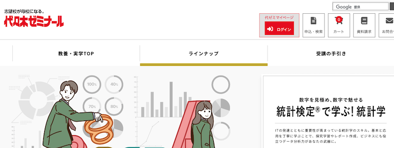 代ゼミ教育総研