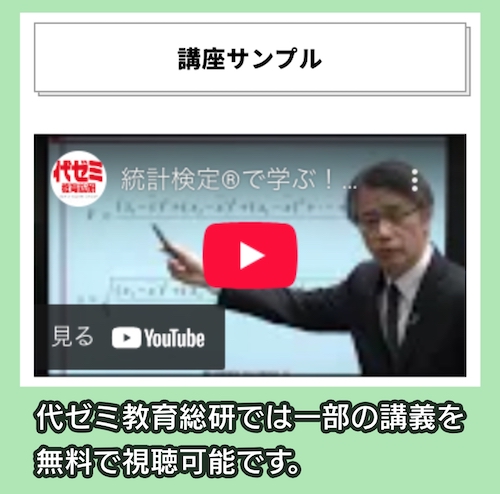 代ゼミ教育総研の無料視聴動画