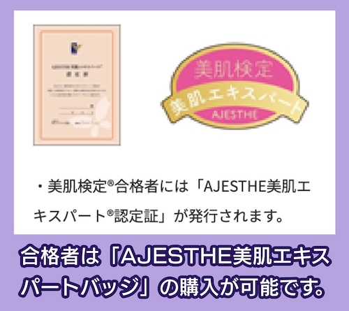 AJESTHE美肌エキスパート